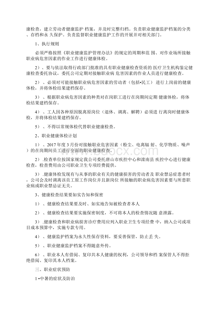 度职业病防治计划和实施方案.docx_第3页