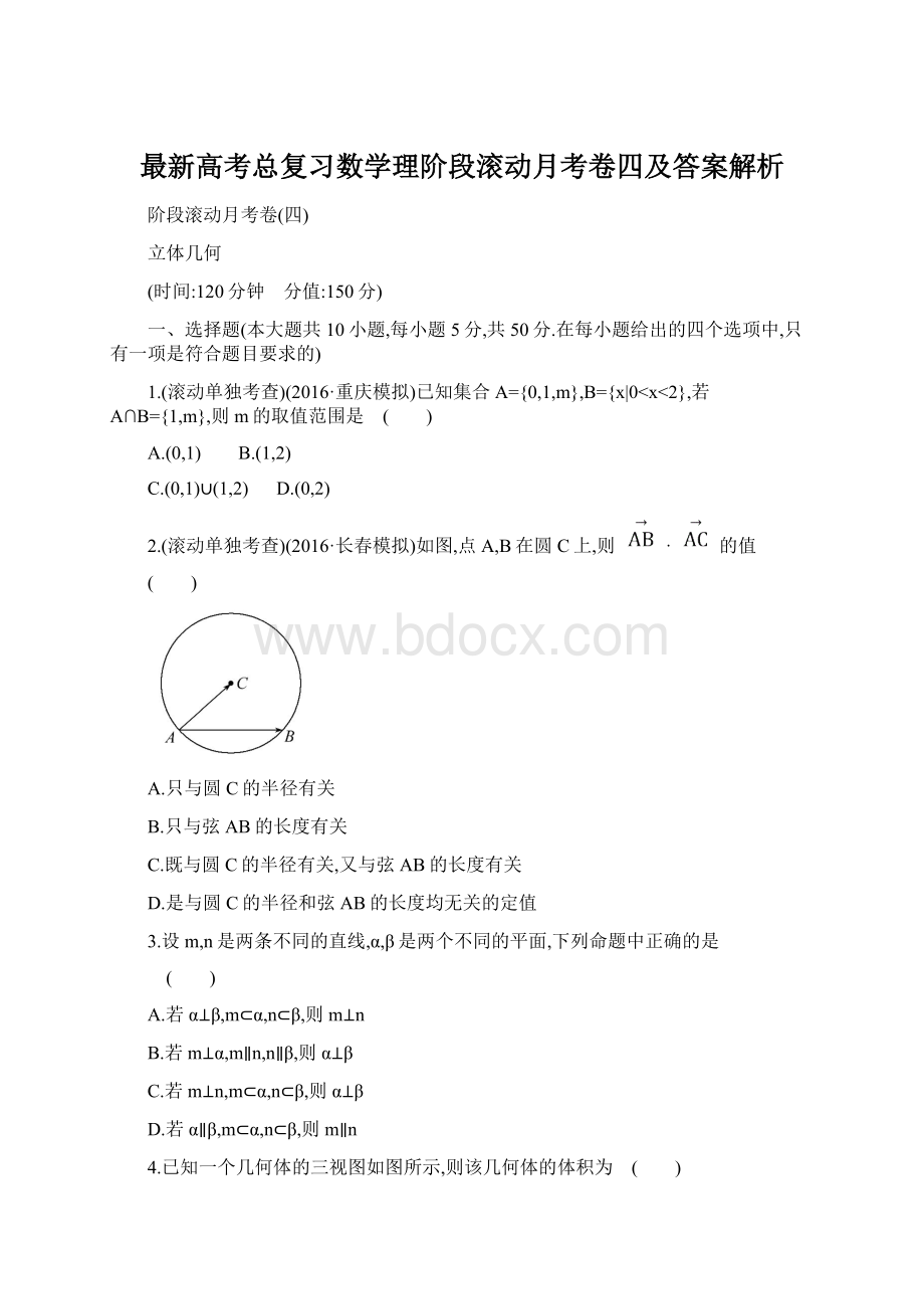 最新高考总复习数学理阶段滚动月考卷四及答案解析.docx_第1页