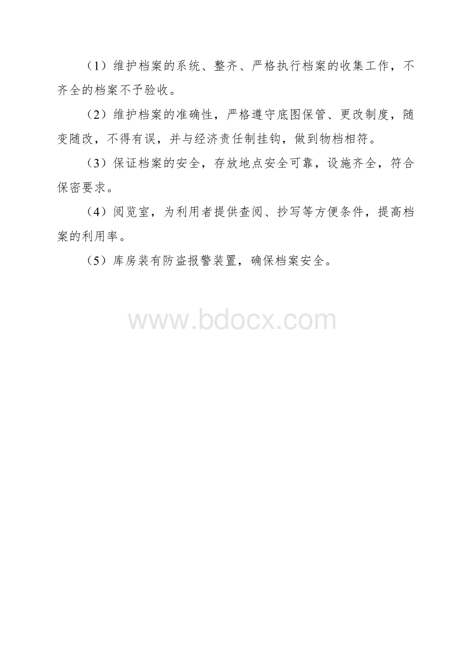 档案保管工作制度Word格式文档下载.doc_第2页