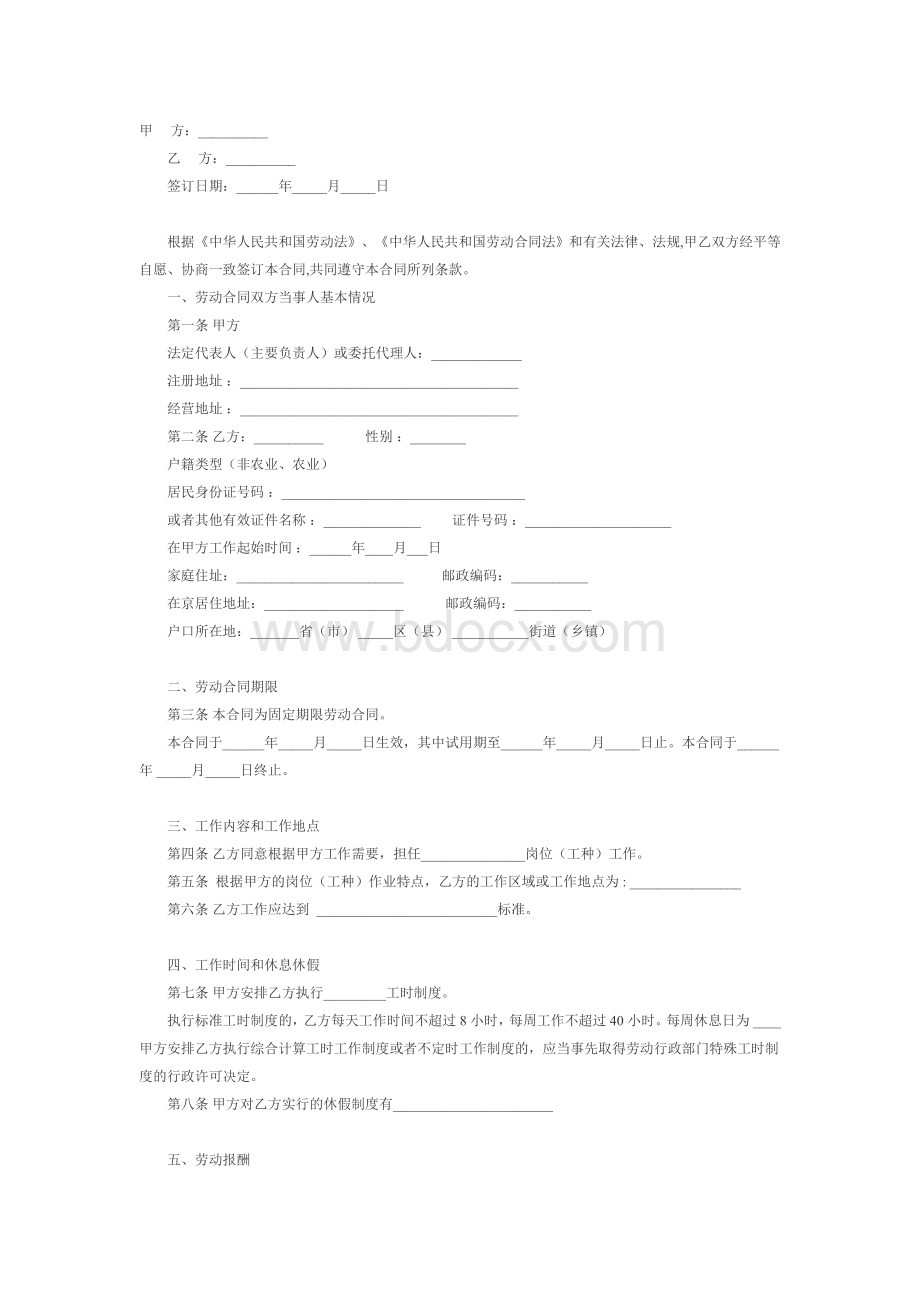 北京劳务派遣合同范本Word格式文档下载.doc