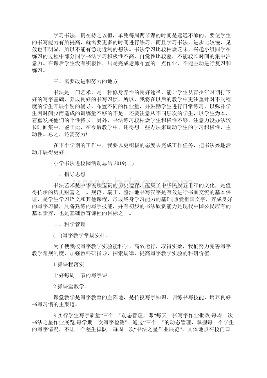 小学书法进校园活动总结范文Word格式文档下载.docx_第2页