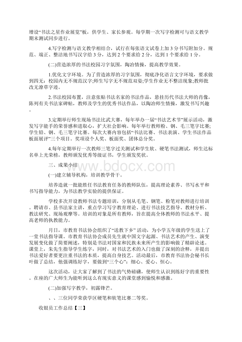 小学书法进校园活动总结范文Word格式文档下载.docx_第3页