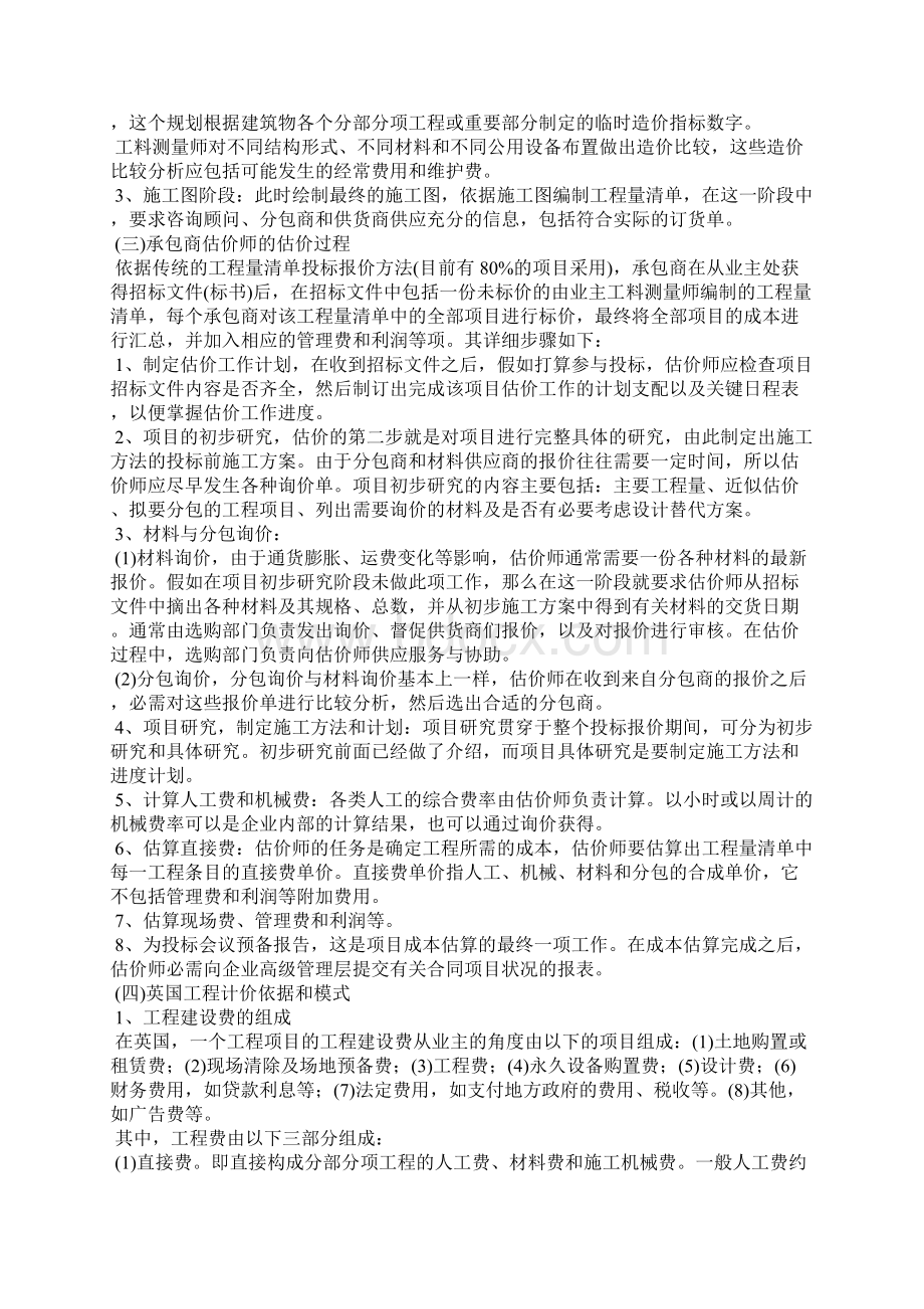 英国工程造价管理分析.docx_第2页