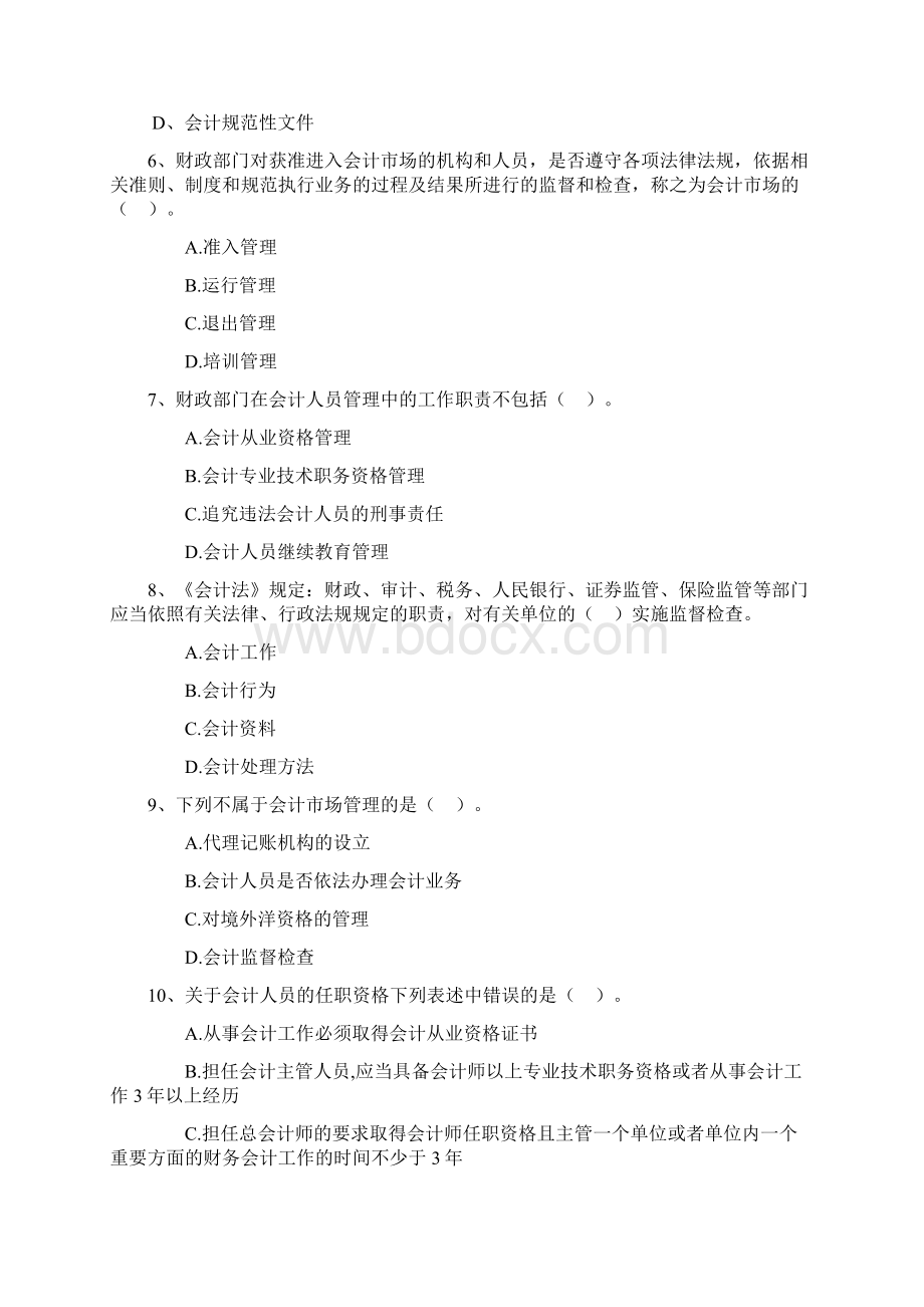 24号财经法规每日一练.docx_第2页