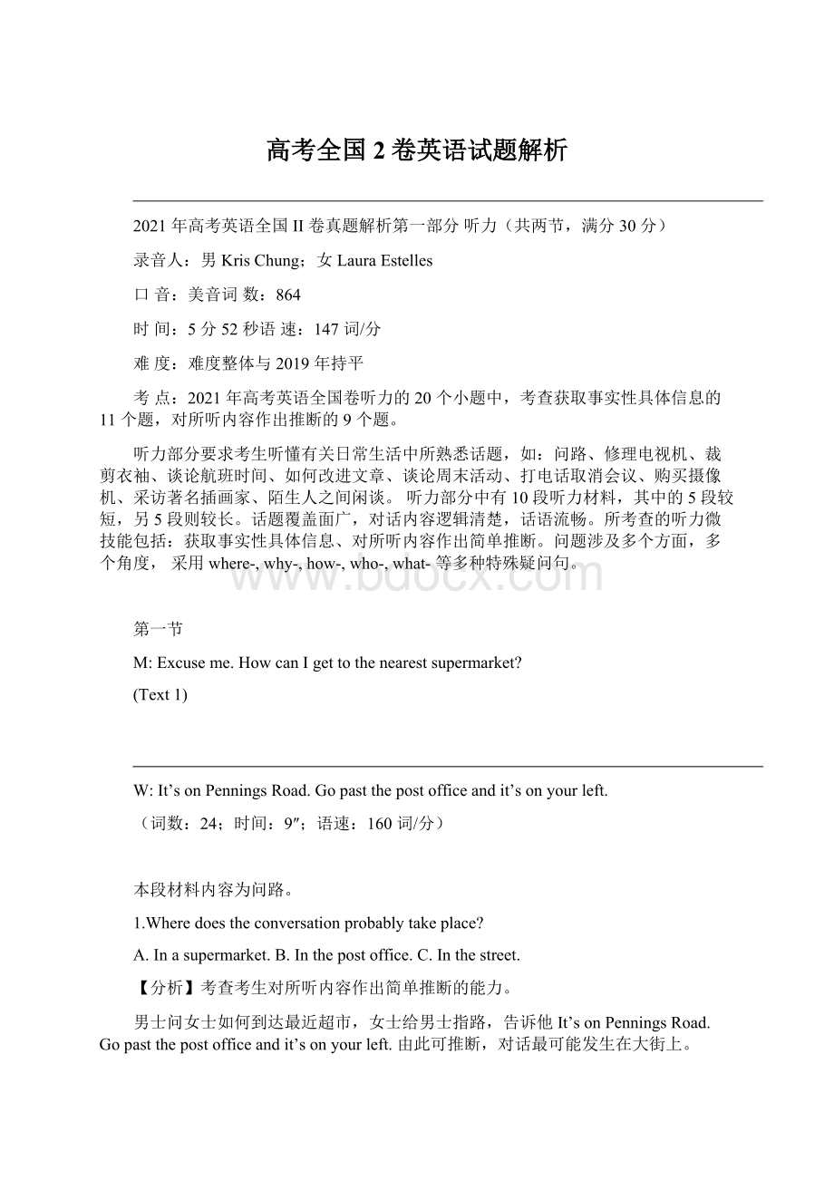 高考全国2卷英语试题解析文档格式.docx_第1页