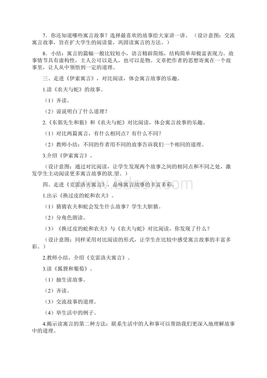 部编版《快乐读书吧》教学设计6文档格式.docx_第3页