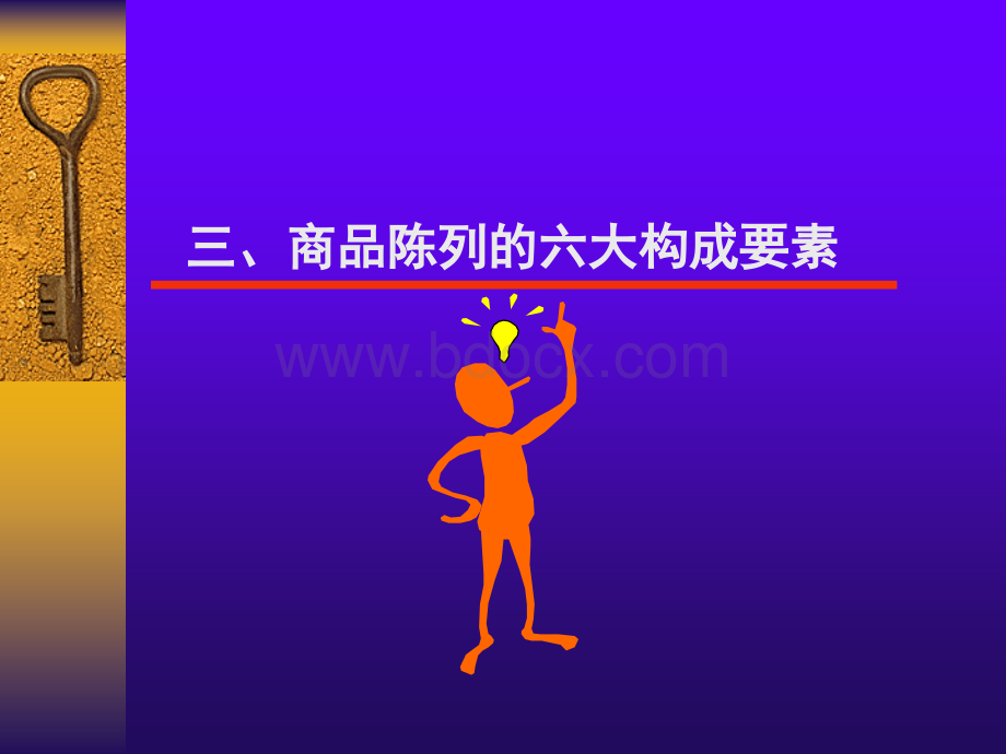 如何运用商品陈列(下)PPT文档格式.ppt_第1页