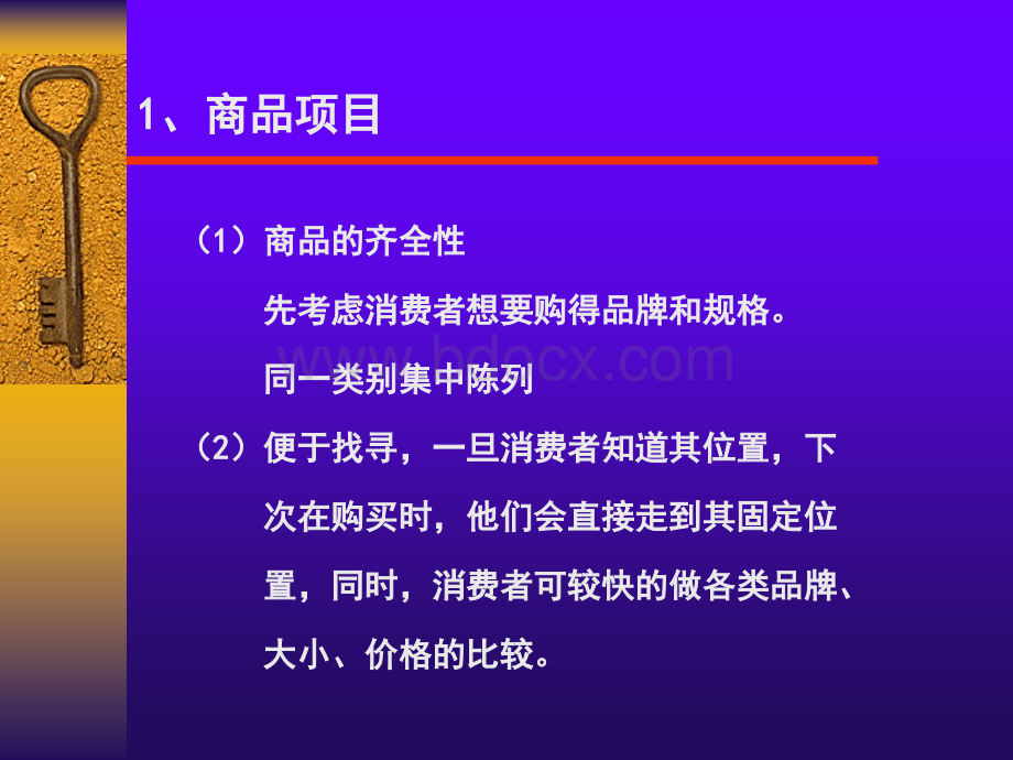 如何运用商品陈列(下)PPT文档格式.ppt_第2页