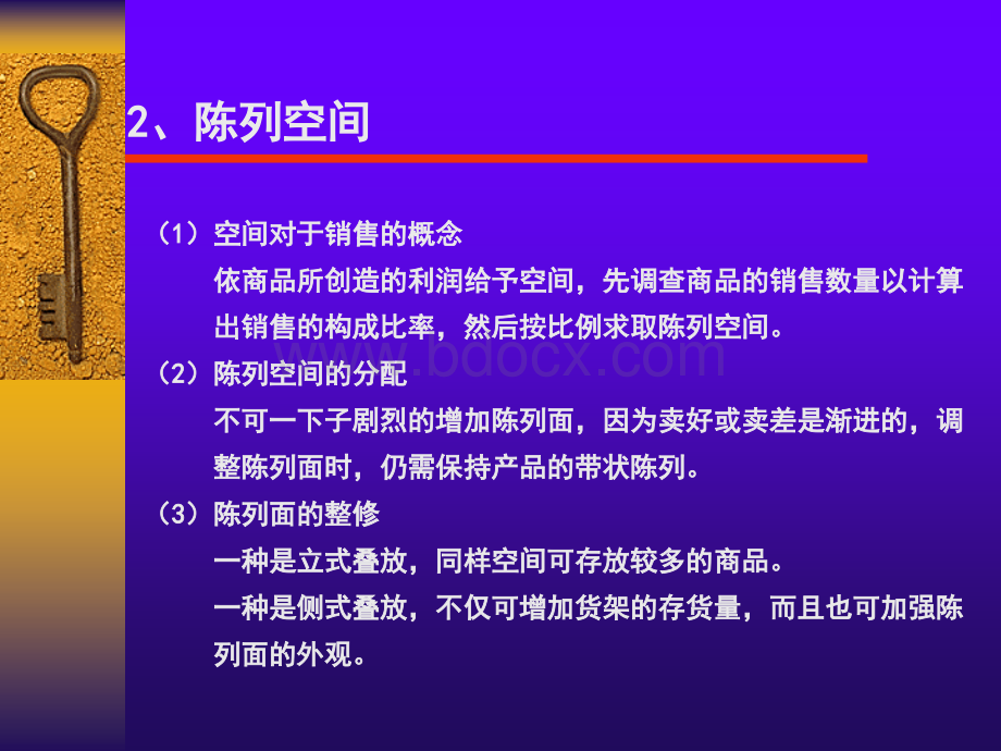 如何运用商品陈列(下)PPT文档格式.ppt_第3页