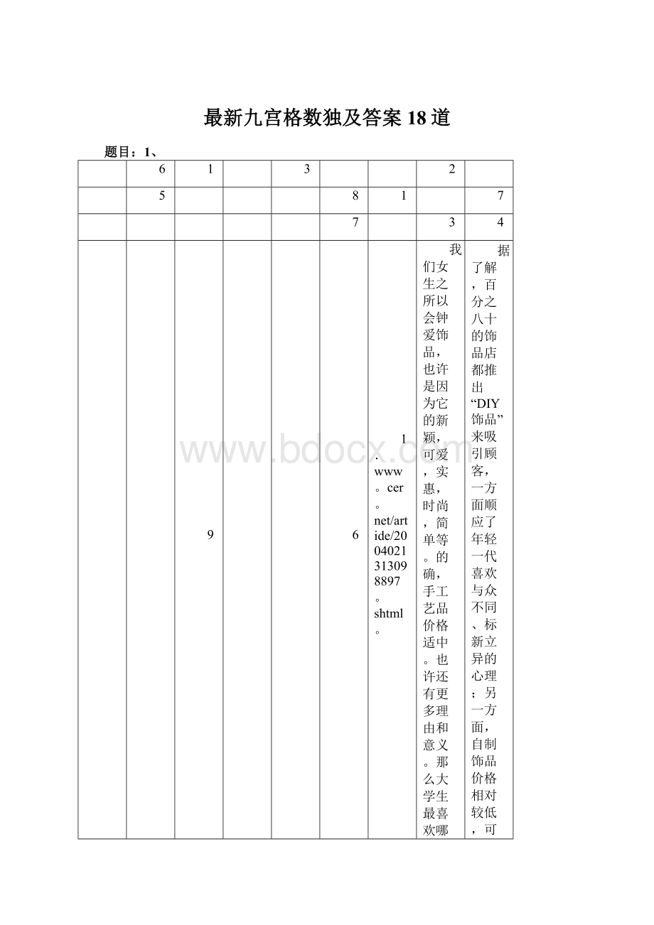 最新九宫格数独及答案18道.docx_第1页