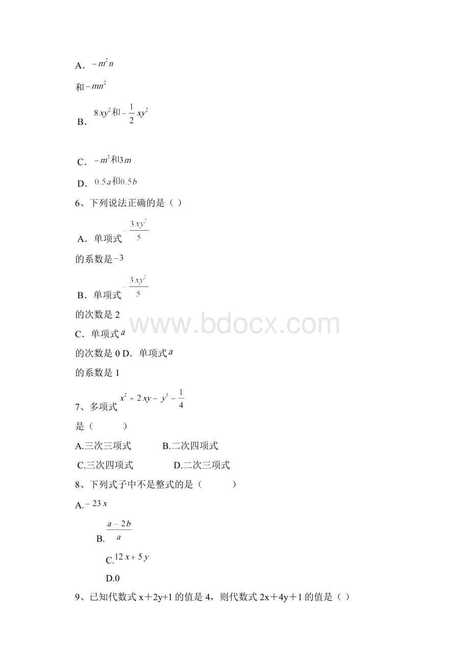 人教版初一年级第一学期期中测试题2及答案.docx_第2页