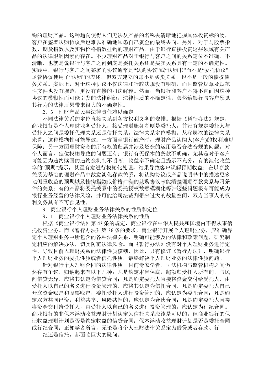 浅论我国银行个人理财关系的法律性质.docx_第2页