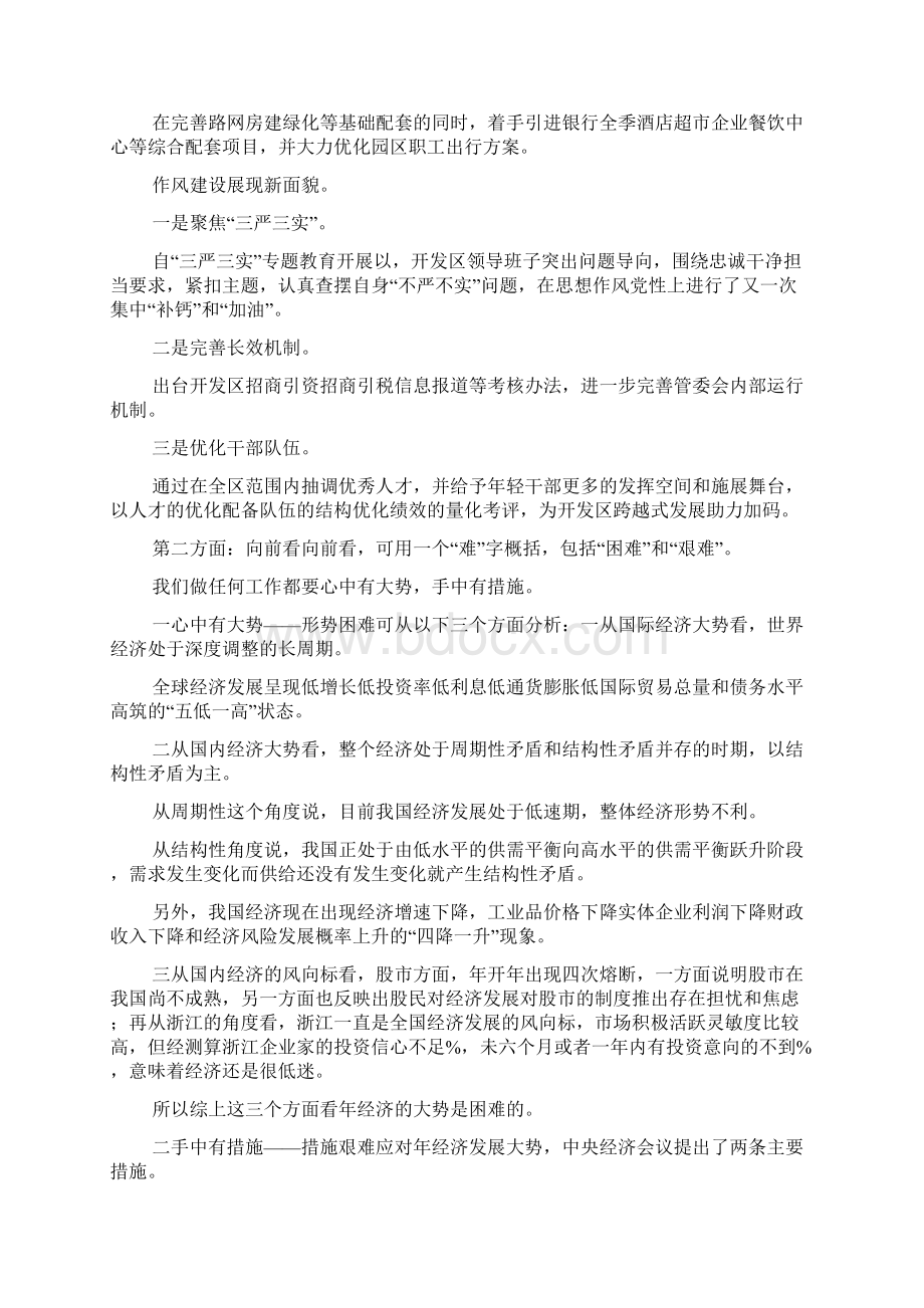 开发区xxx年工作务虚会讲话稿.docx_第3页