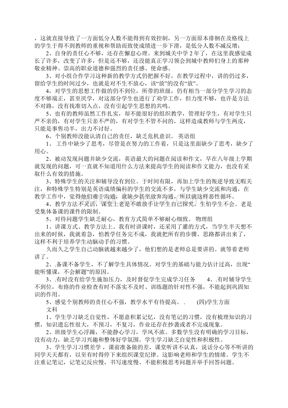 反思工作中的不足及整改措施方案Word文档格式.docx_第2页