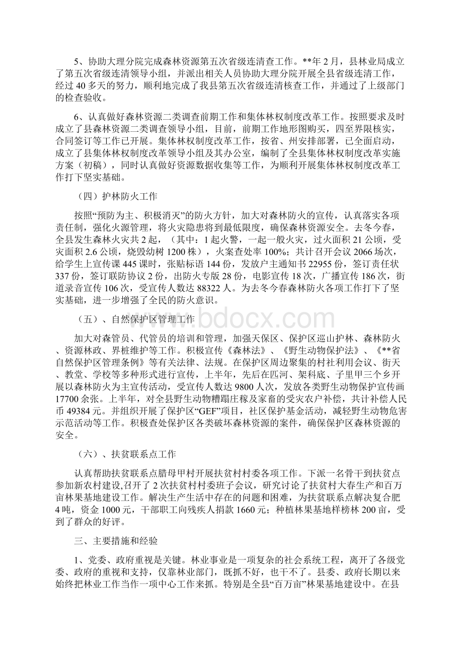 县林业局生态建设战略半年工作总结与县林业局监察上半年工作总结汇编Word格式文档下载.docx_第3页