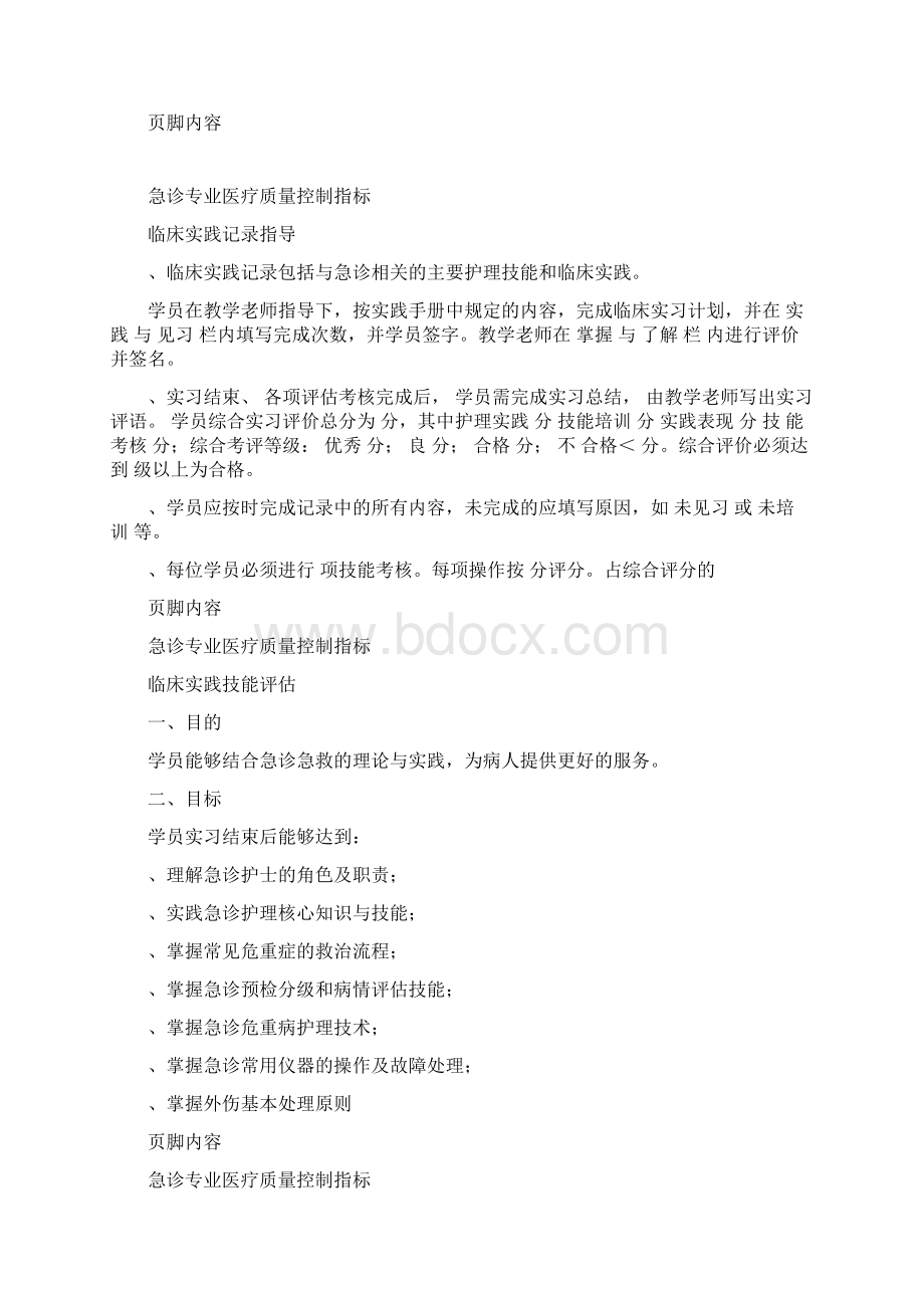 急诊专科护士培训手册Word文档格式.docx_第2页