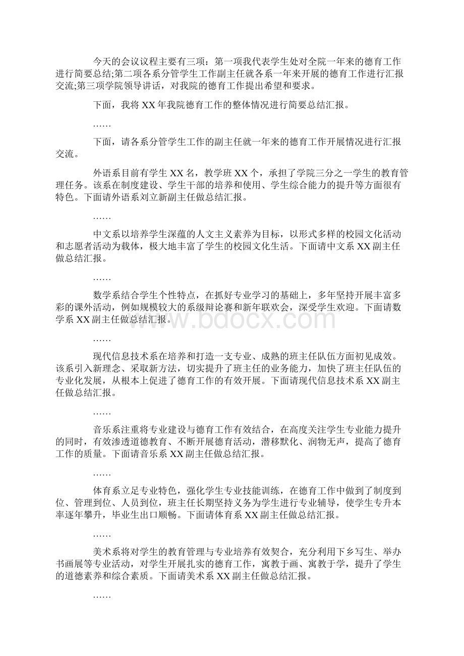 学校德育会议主持稿11Word文件下载.docx_第3页