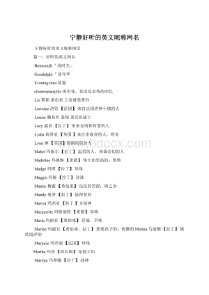 宁静好听的英文昵称网名.docx