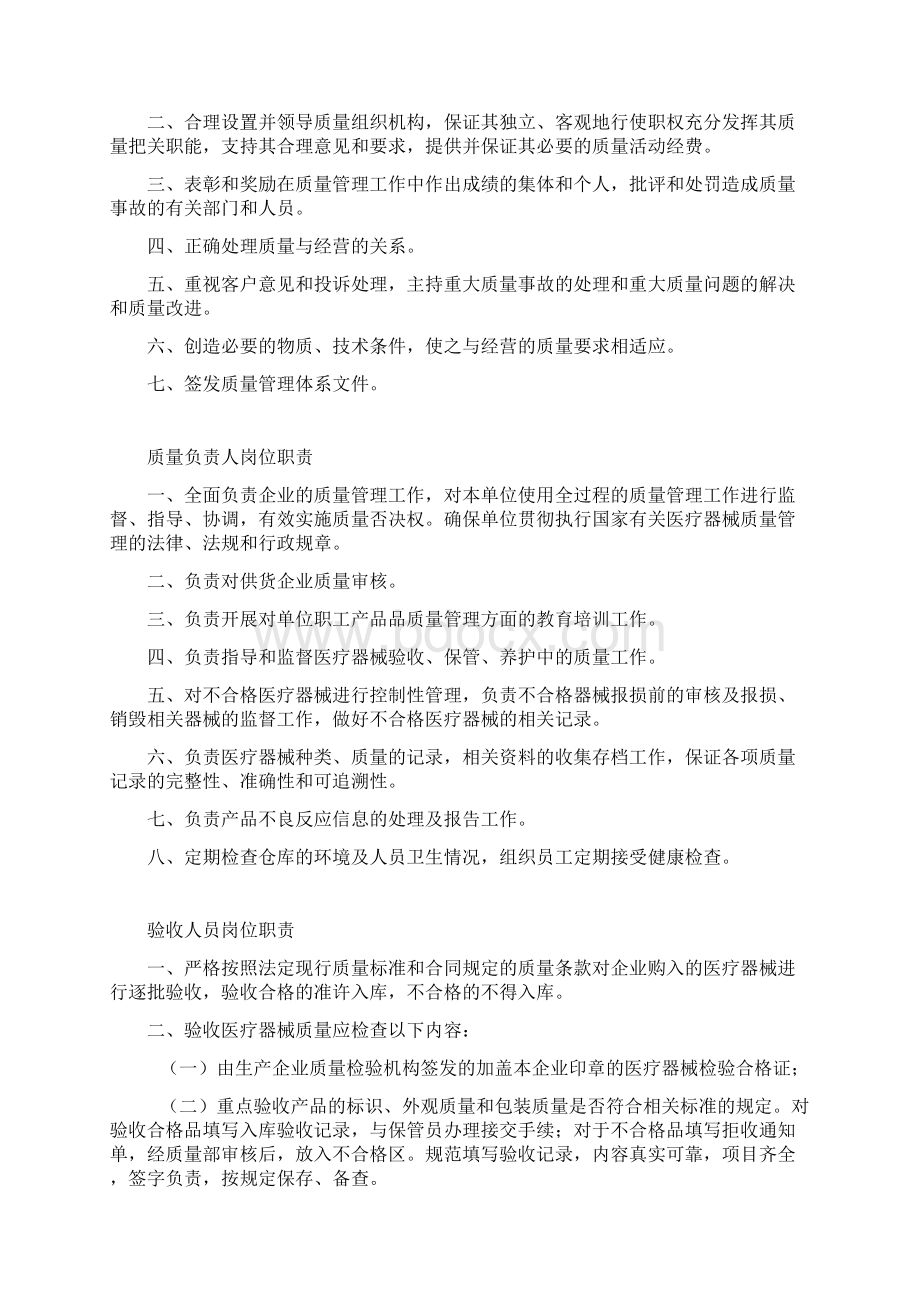 医疗器械经营管理制度.docx_第2页