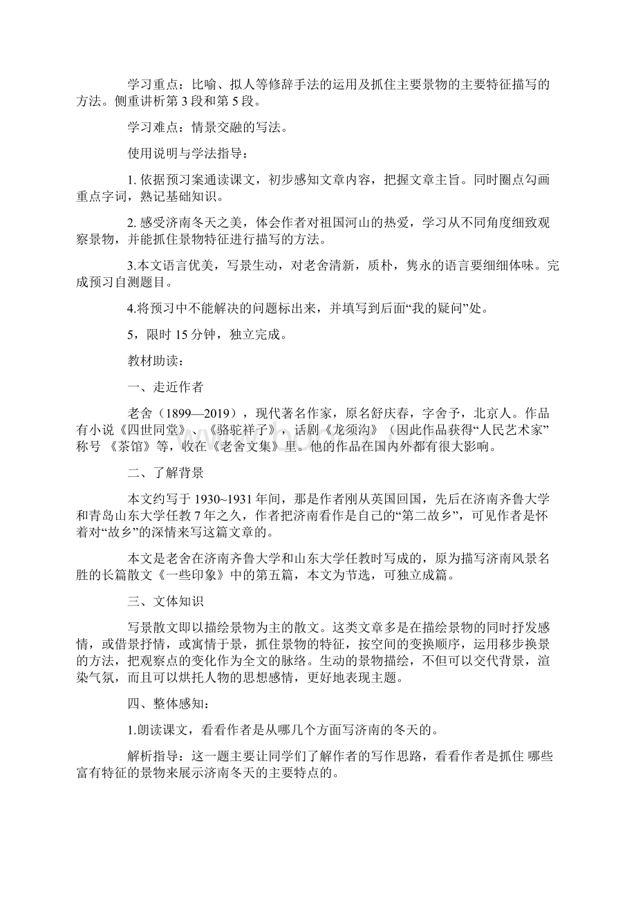 七年级语文《济南的冬天》的教案学习文档.docx_第2页