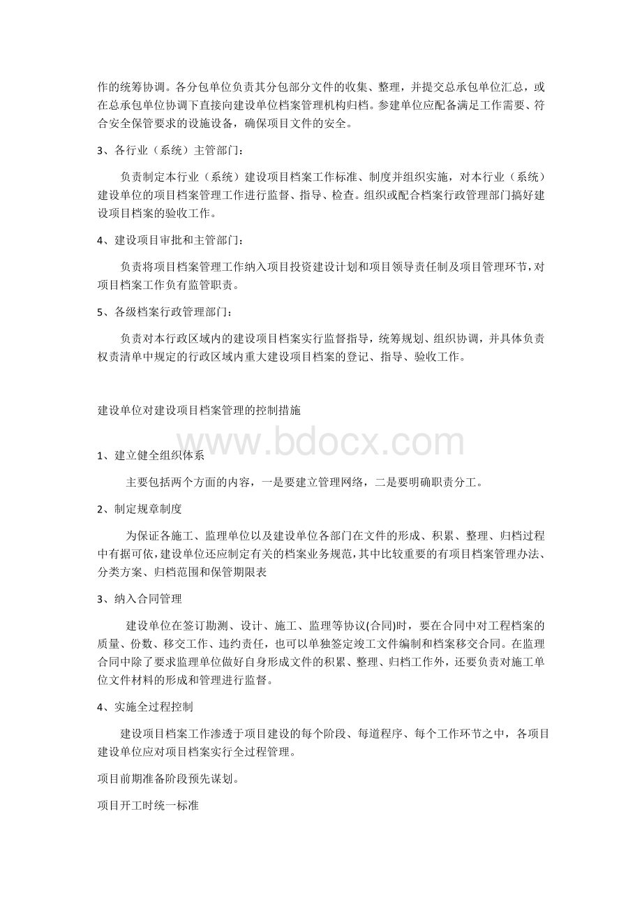 建设项目档案管理的控制措施Word文档格式.docx_第2页