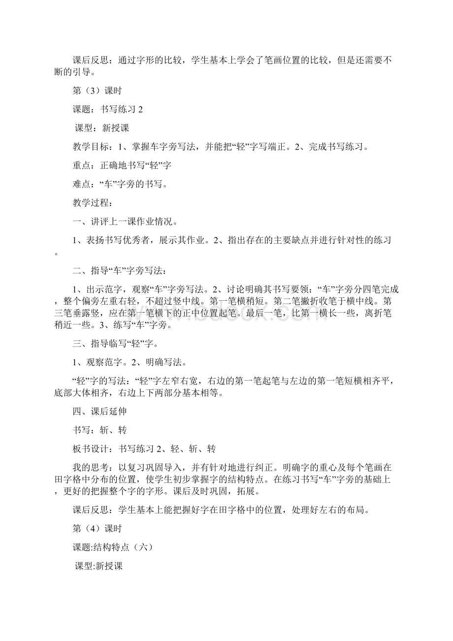 五年级语文上册 18《慈母情深》教学设计 人教版Word文档格式.docx_第3页