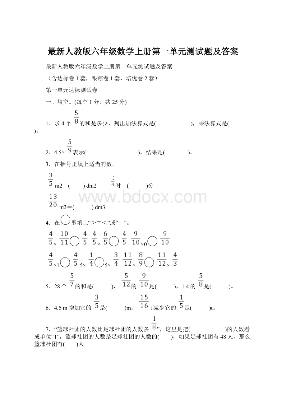 最新人教版六年级数学上册第一单元测试题及答案.docx