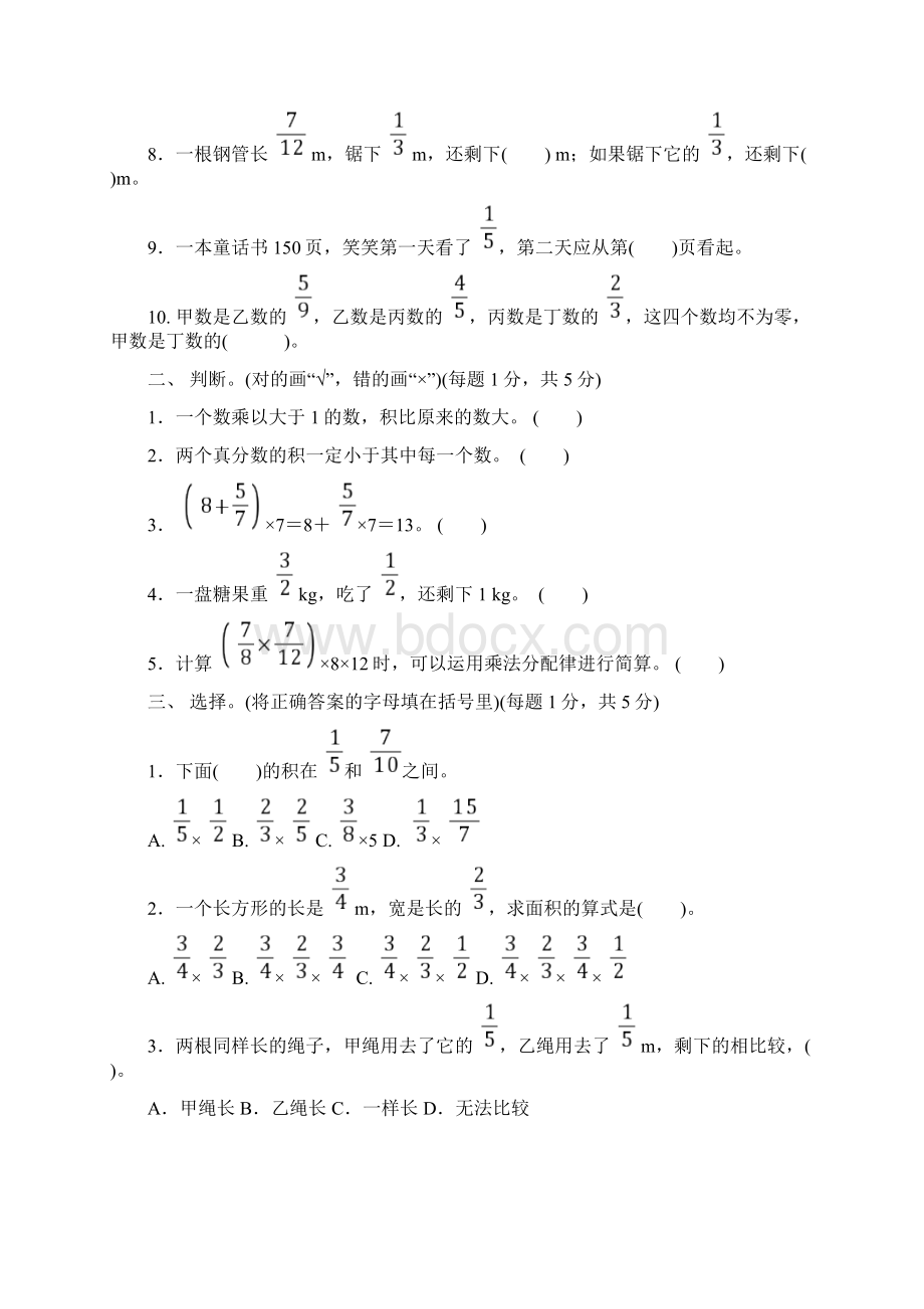 最新人教版六年级数学上册第一单元测试题及答案Word文件下载.docx_第2页