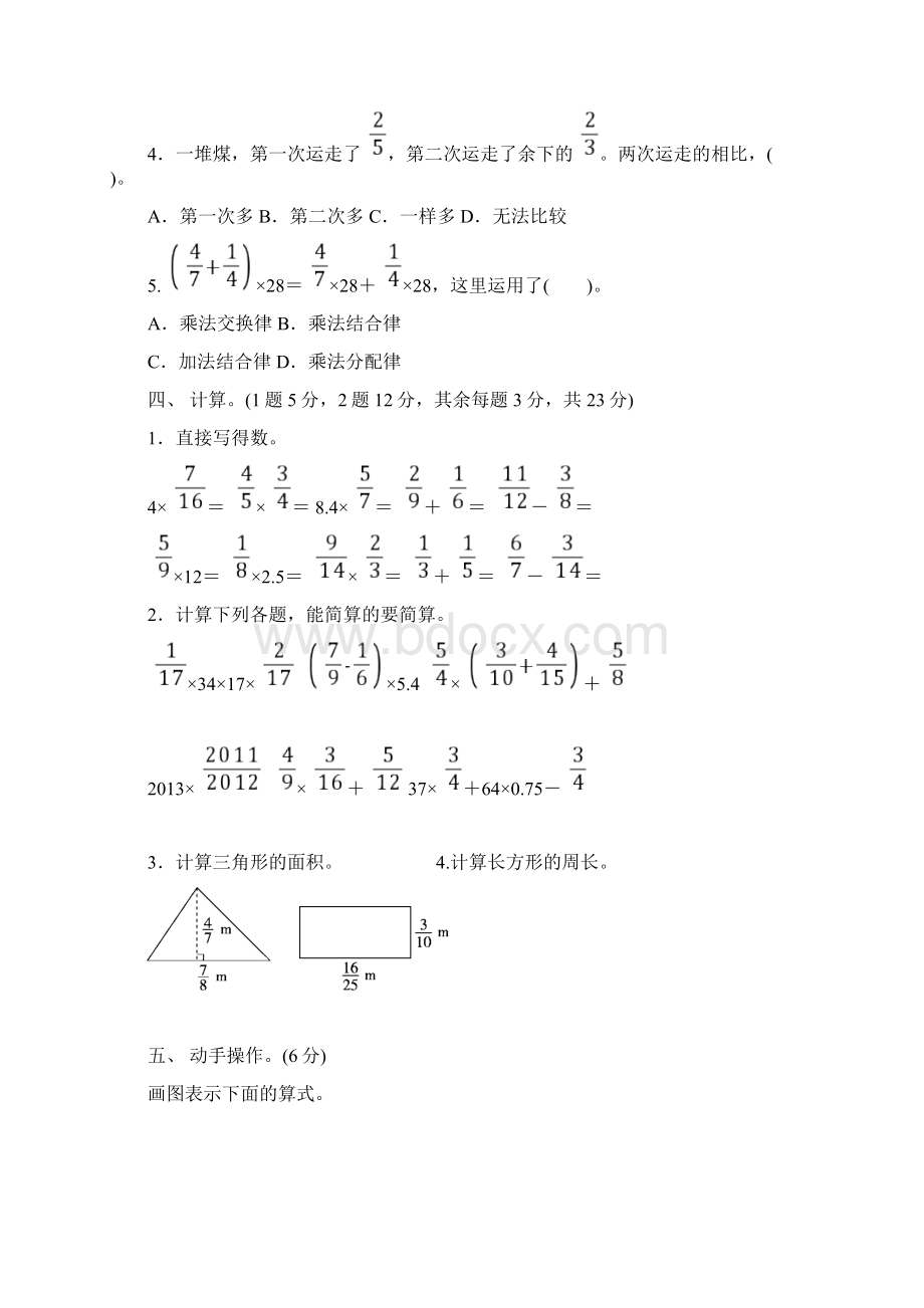 最新人教版六年级数学上册第一单元测试题及答案Word文件下载.docx_第3页