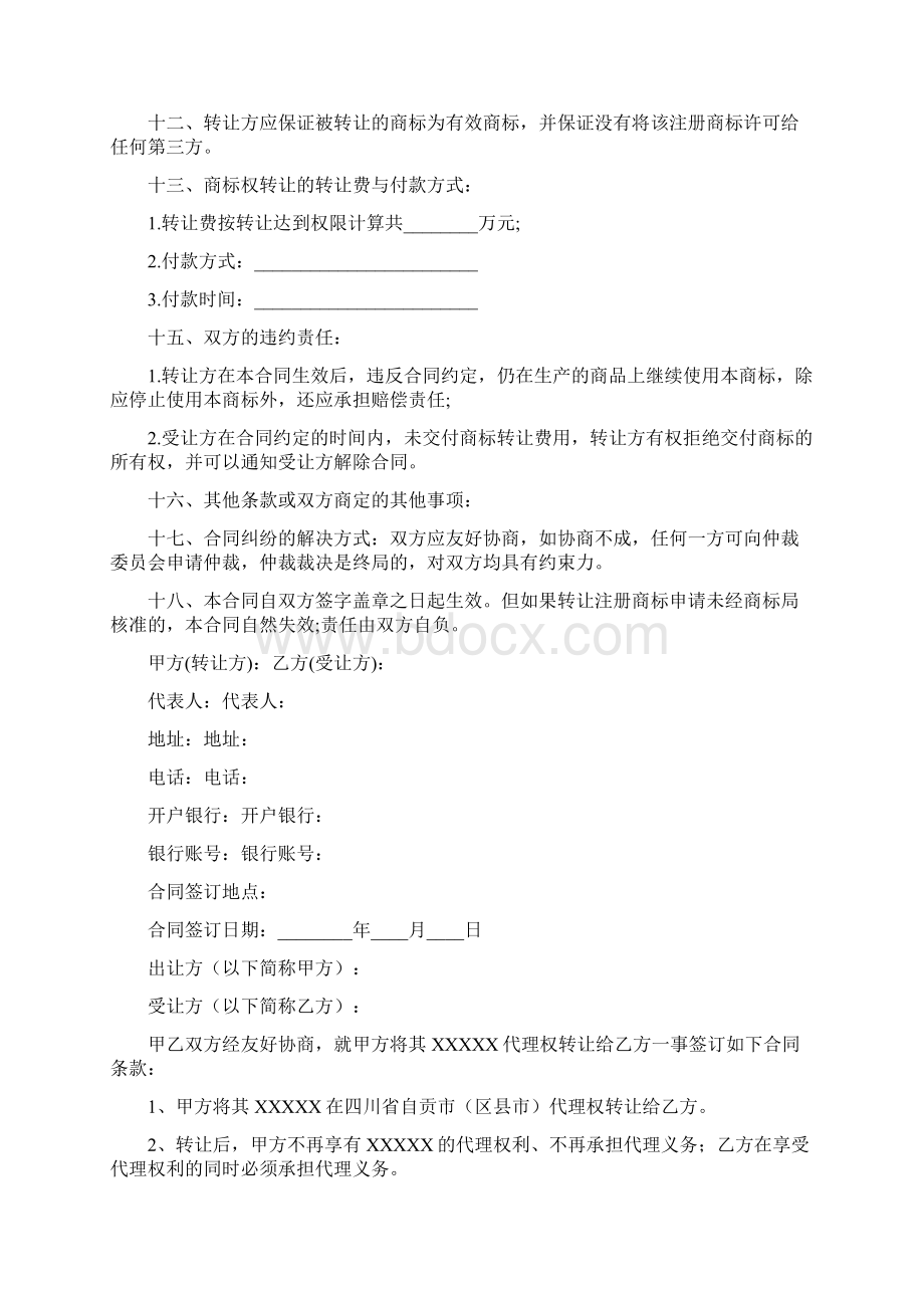 代理权转让合同完整版Word文件下载.docx_第2页