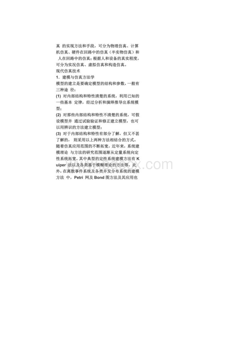 现代仿真技术的发展Word下载.docx_第2页