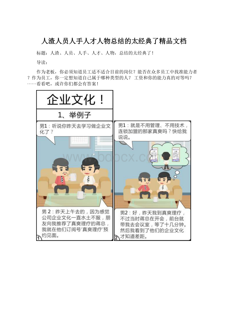 人渣人员人手人才人物总结的太经典了精品文档.docx_第1页