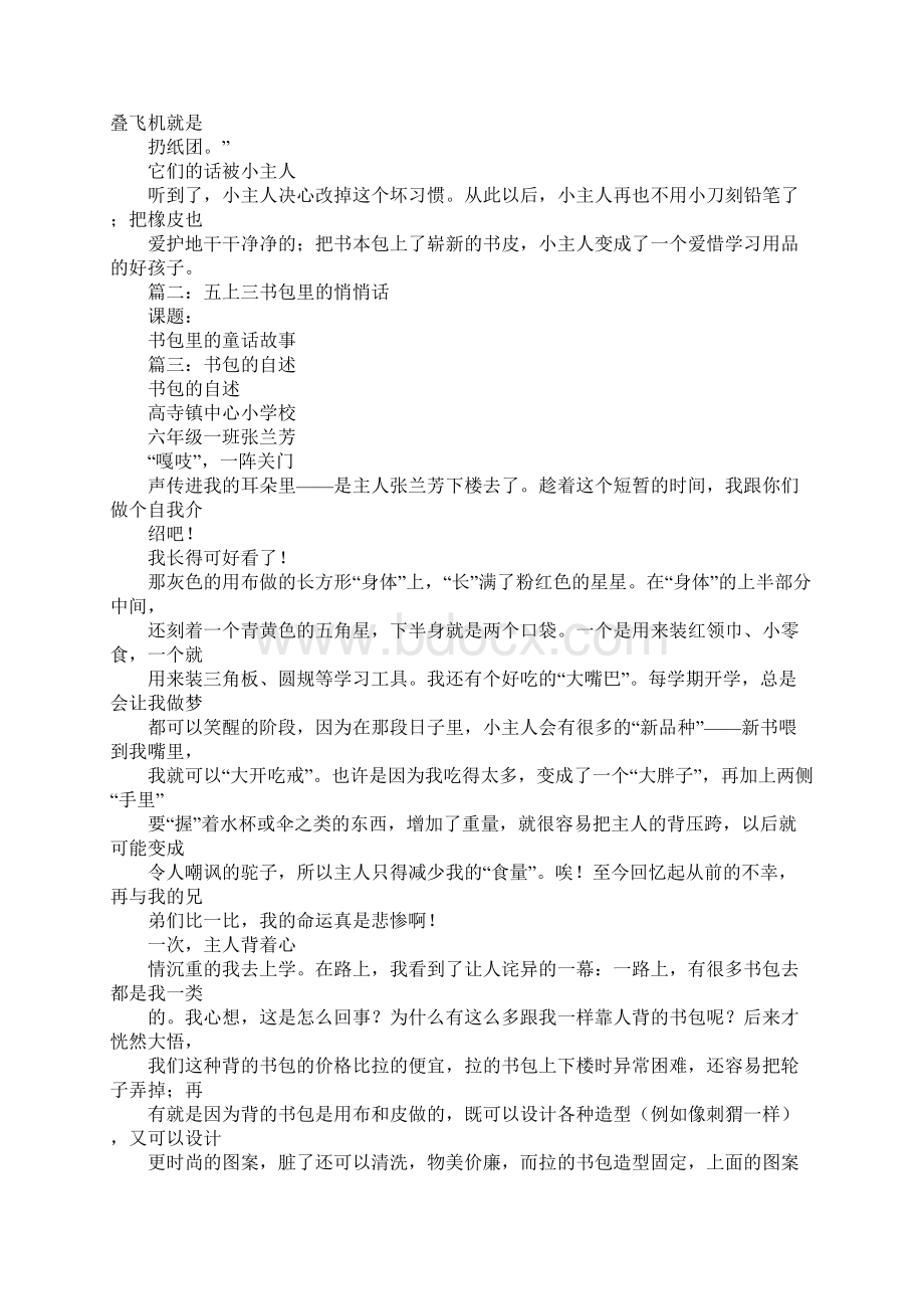 我的书包作文评语.docx_第2页