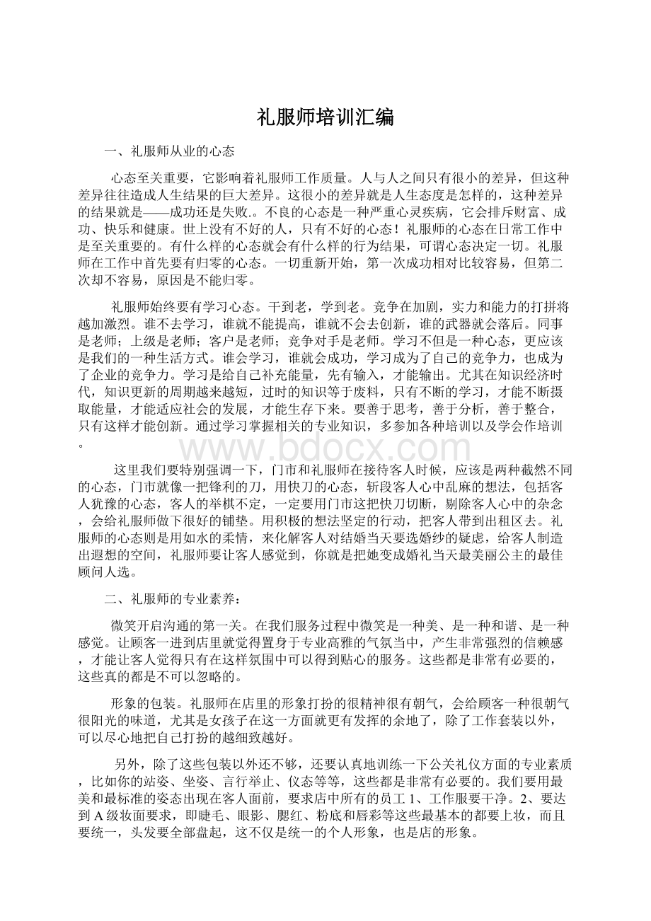 礼服师培训汇编.docx_第1页