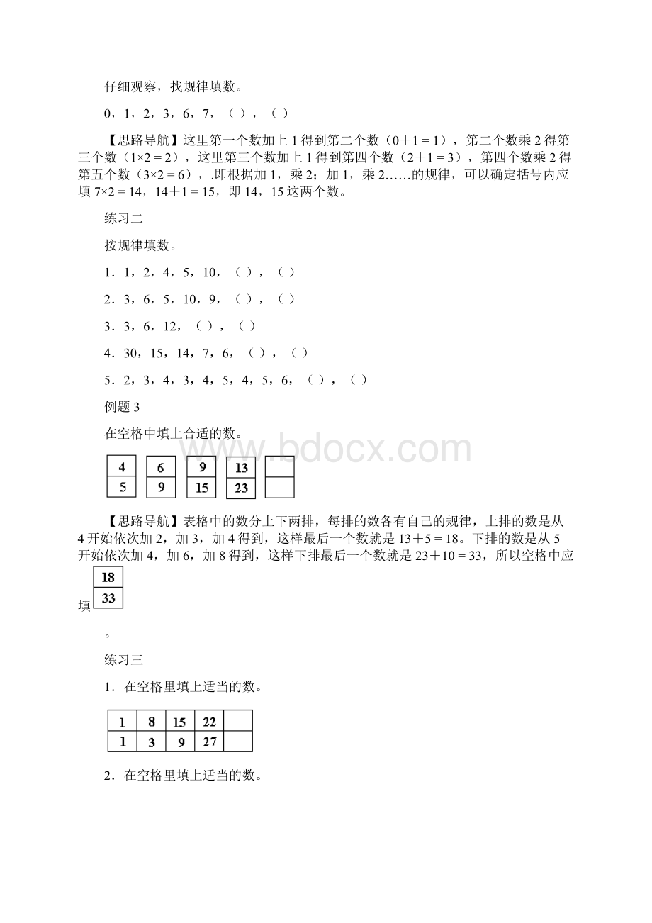 二级举一反三含答案按规律填数Word文档下载推荐.docx_第2页