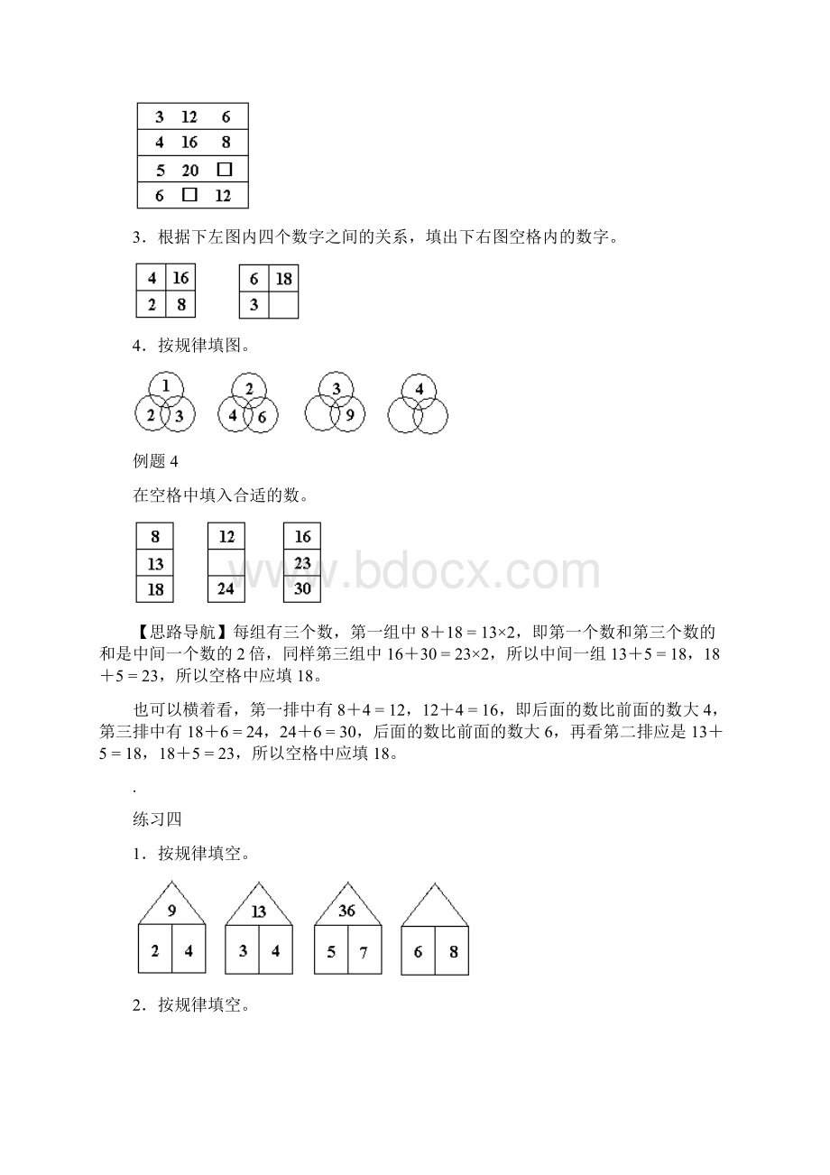 二级举一反三含答案按规律填数.docx_第3页