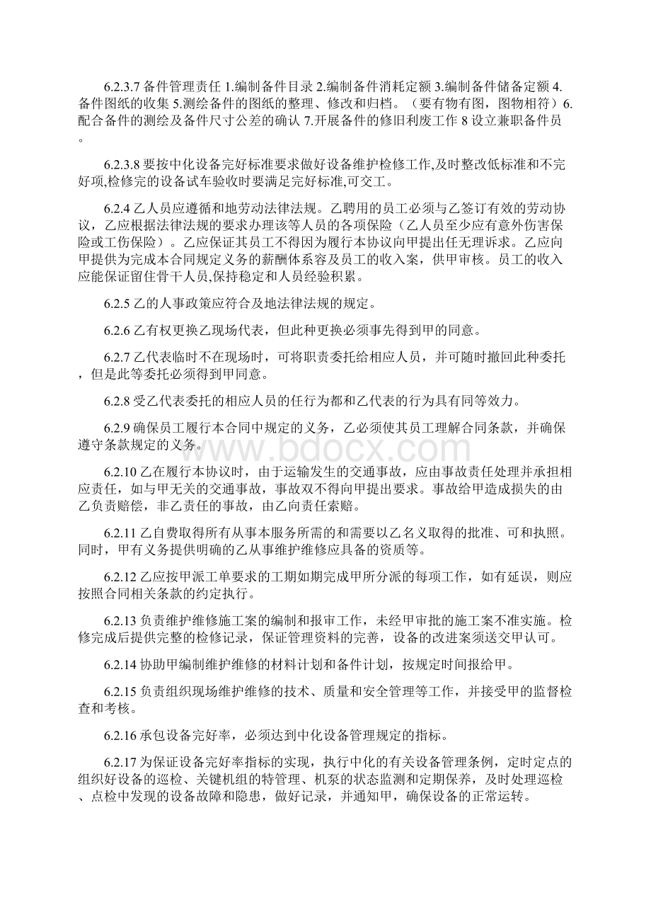 维保单位管理办法草稿Word文档格式.docx_第2页