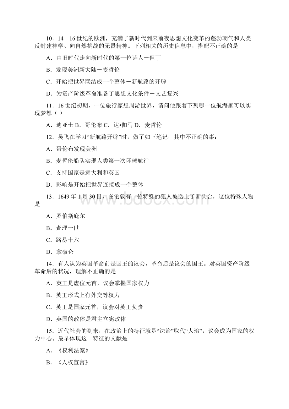 广东省肇庆市端州区南国中英文学校九年级上学期期中历史试题Word格式文档下载.docx_第3页