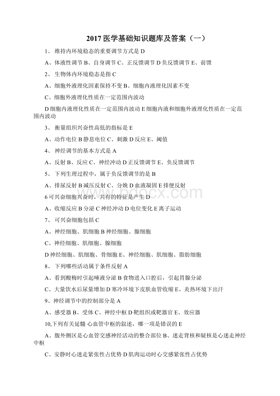 事业单位考试医学基础知识习题集带答案.docx_第2页