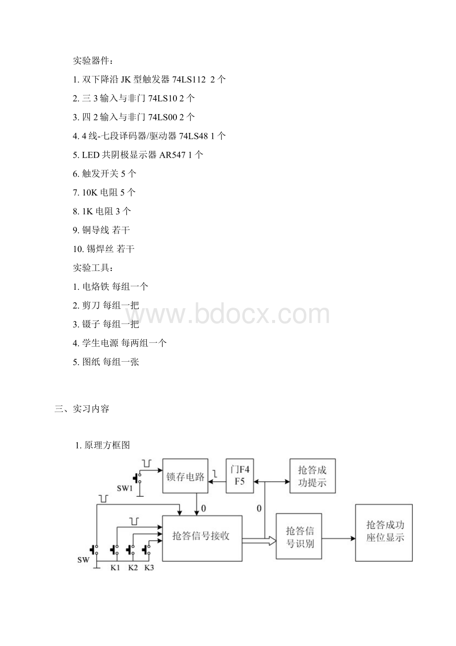 数字电路3人抢答器实验报告讲解.docx_第2页