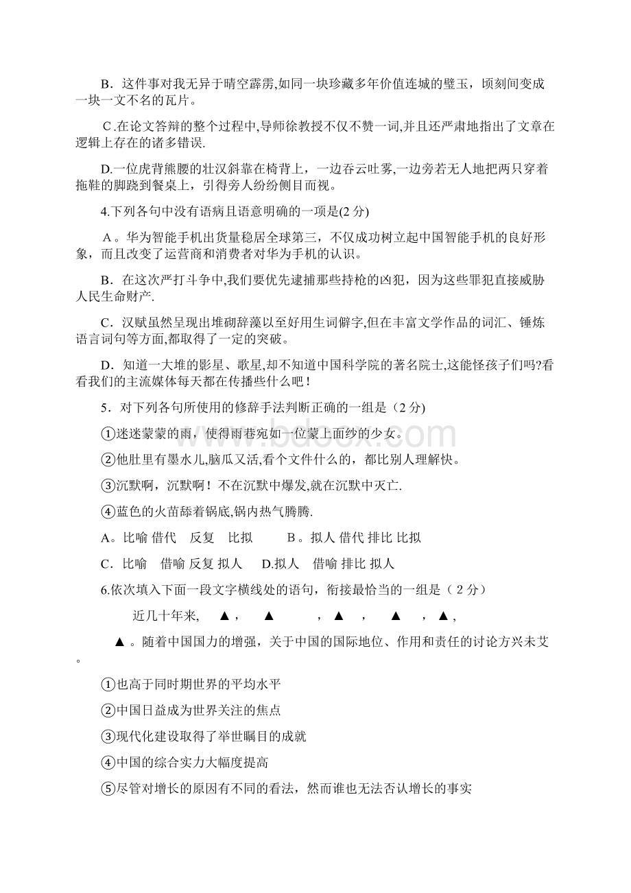 江苏省徐州市睢宁县古邳中学学年高一上学期第一次月考语文试题 Word版含答案文档格式.docx_第2页