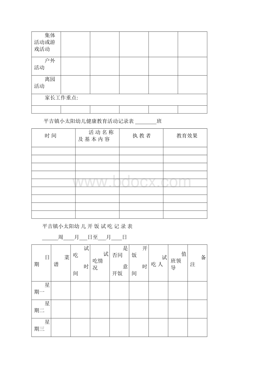 幼儿园所需用的各类表格12Word文件下载.docx_第3页