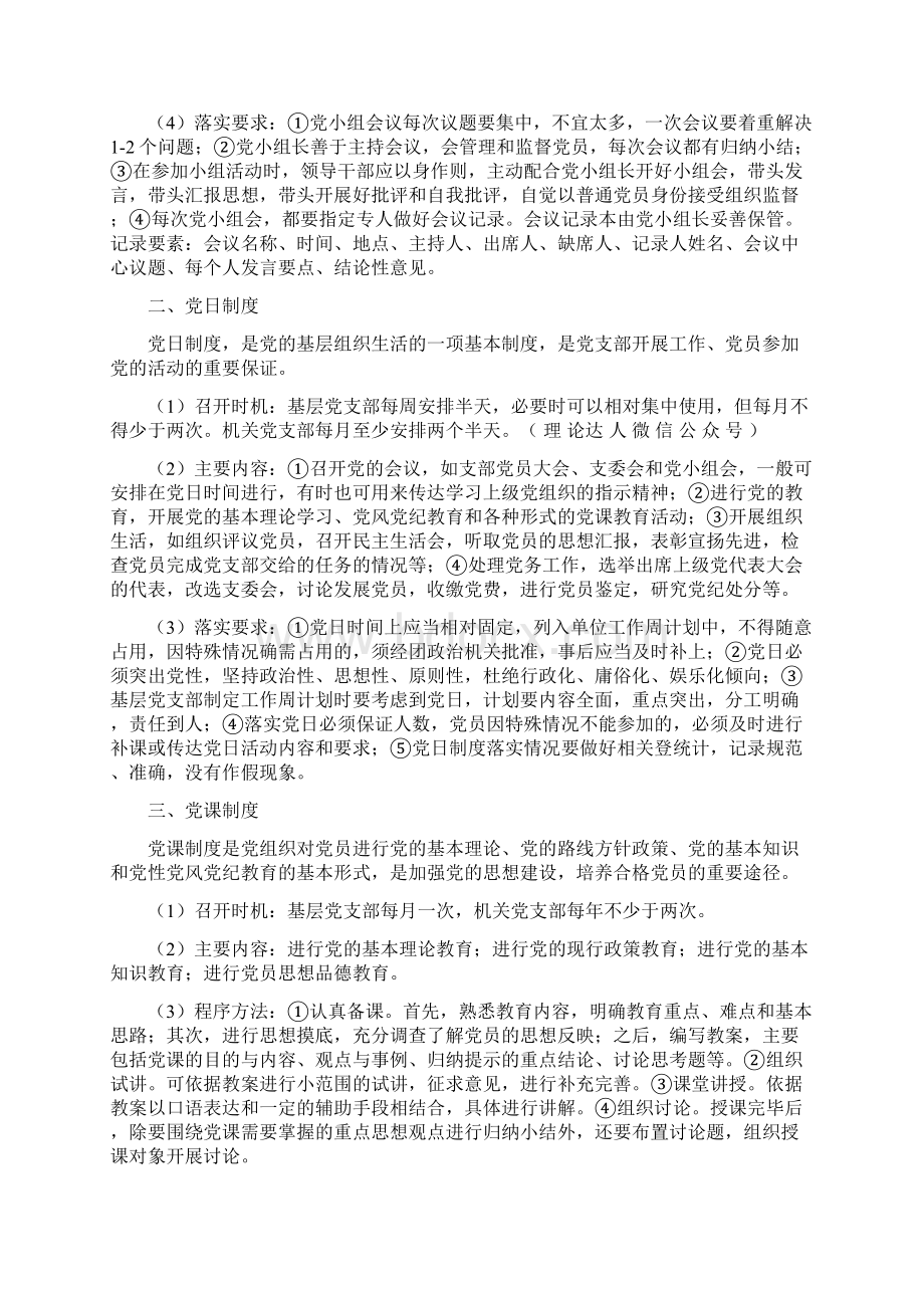 党支部七项组织生活制度落实规范Word格式文档下载.docx_第3页