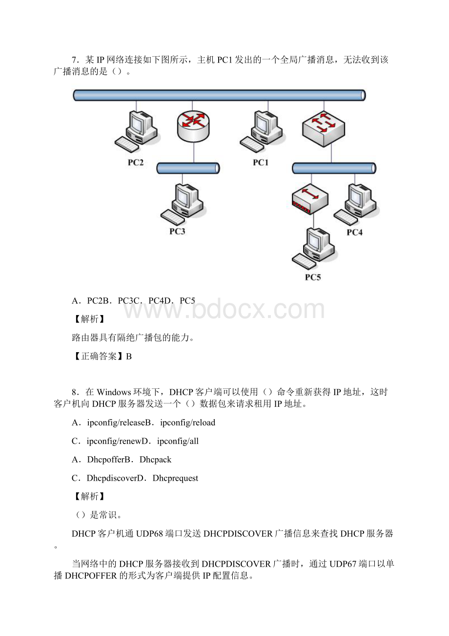 网络工程师考试试题精选含答案pzWord文档下载推荐.docx_第3页