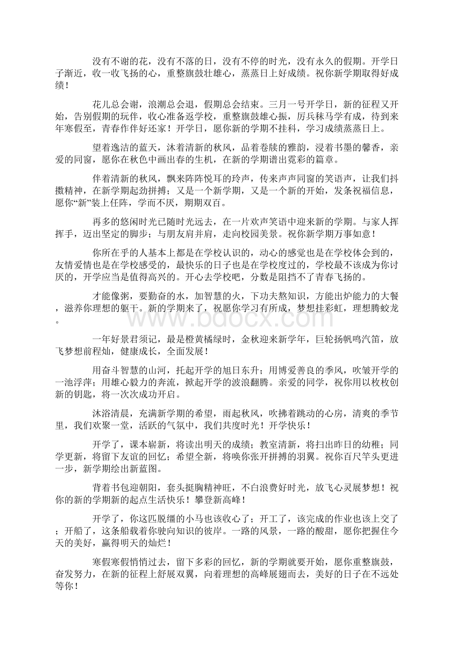 新学期开学鼓励祝福语Word格式文档下载.docx_第3页