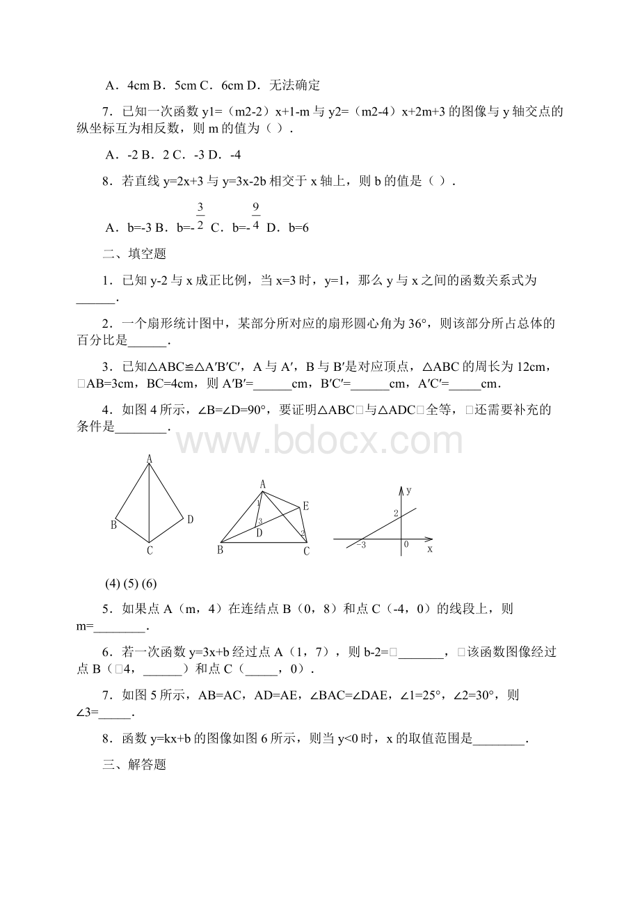 初二数学上册期中测试题Word文档格式.docx_第2页