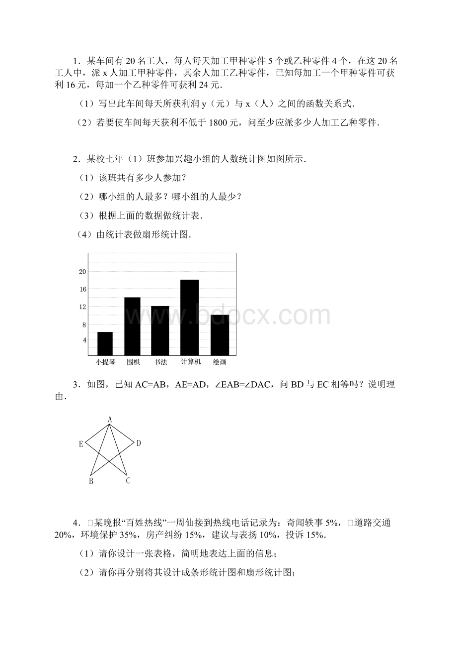 初二数学上册期中测试题Word文档格式.docx_第3页