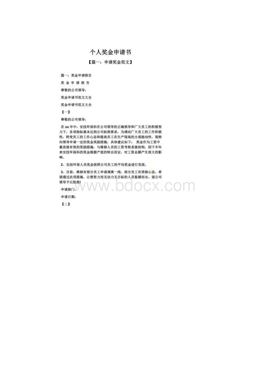 个人奖金申请书Word文件下载.docx_第2页