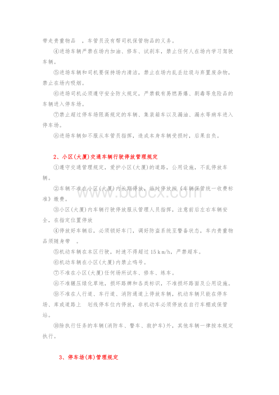 智能停车场管理细则.docx_第3页