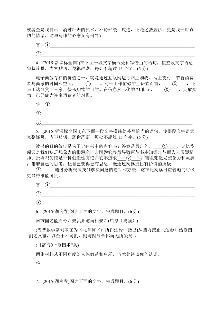 山东省高考语文总复习 考点集训五 语言表达简明连贯得体准确鲜明生动含答案解析Word文档下载推荐.docx_第2页